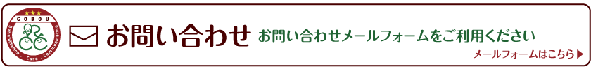 お問い合わせメールフォームをご利用ください