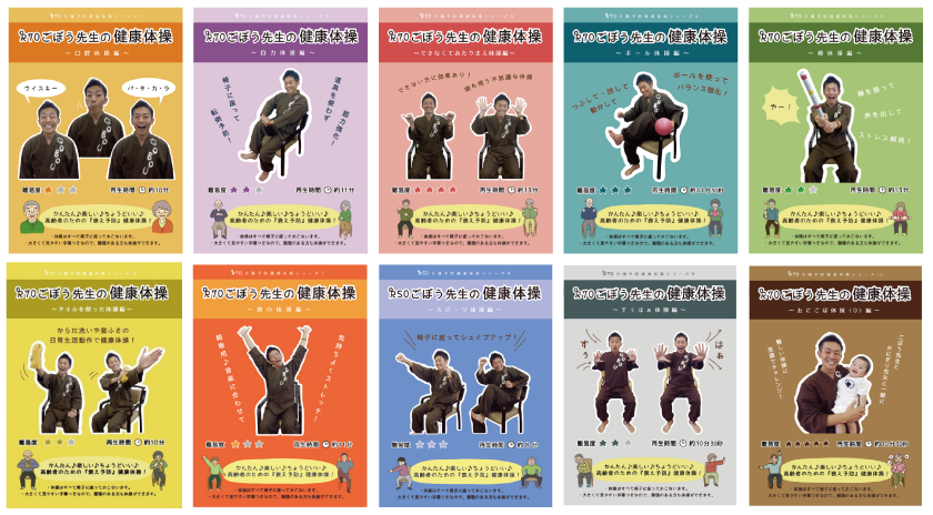 R70ごぼう先生の健康体操DVD 介護予防シリーズ 1〜10 DVD全巻セット